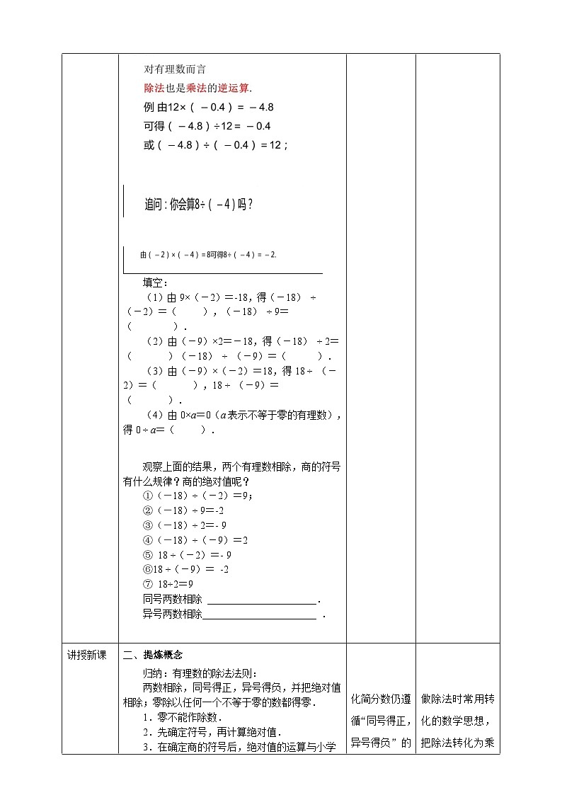 浙教版7年级上册数学2.4有理数的除法教案02