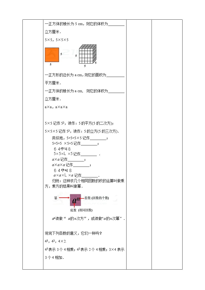 浙教版7年级上册数学2.5有理数的乘方（1）教案第2页