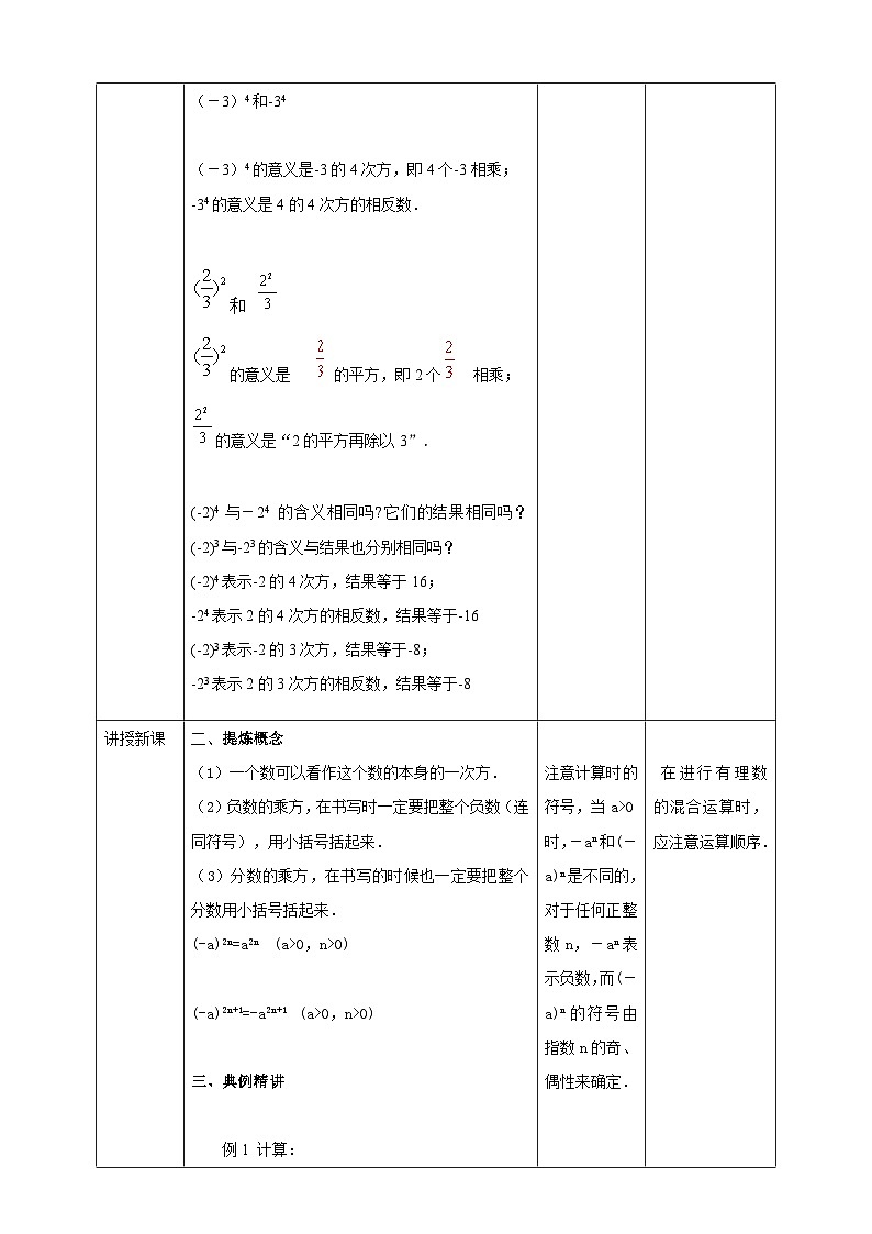 浙教版7年级上册数学2.5有理数的乘方（1）教案第3页