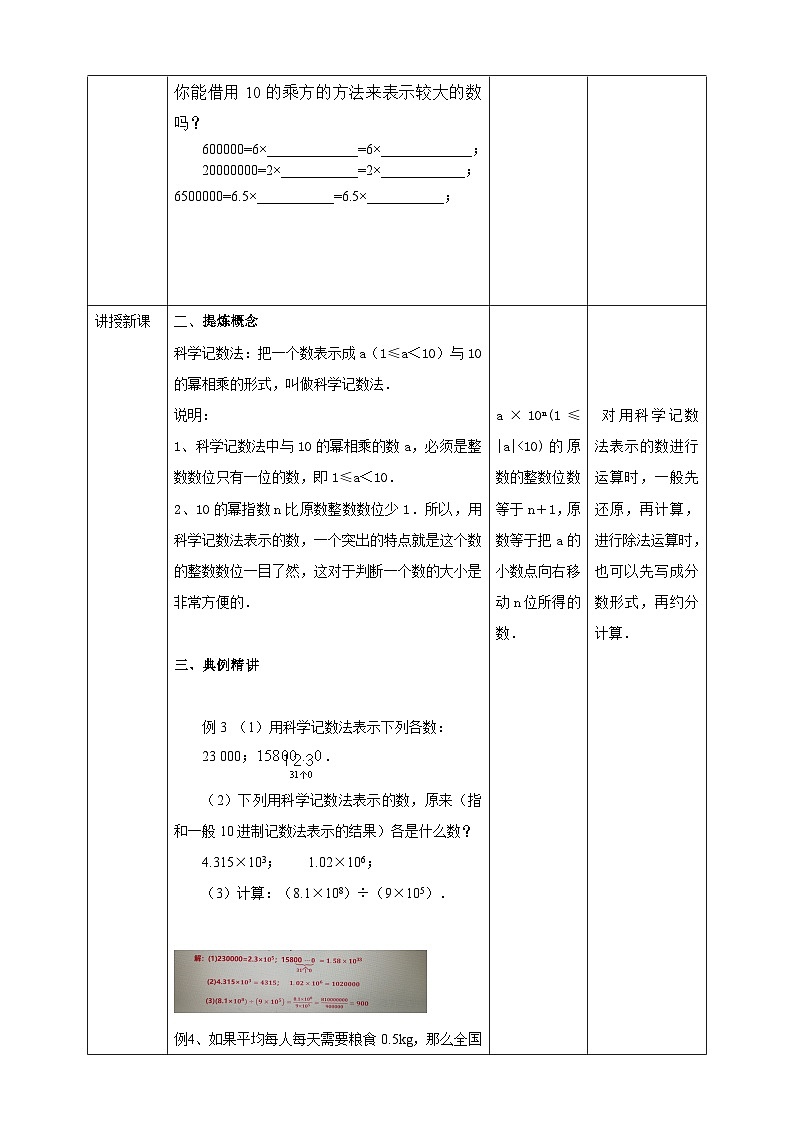浙教版7年级上册数学2.5有理数的乘方（2）教案02