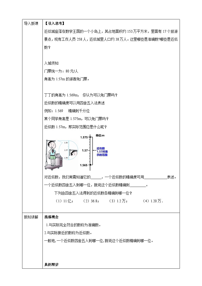 浙教版7年级上册数学2.7近似数学案第2页
