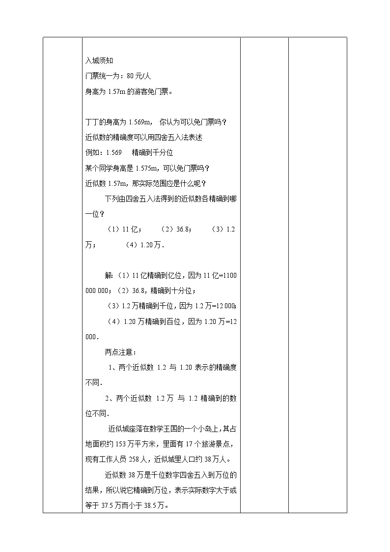 浙教版7年级上册数学2.7近似数教案02