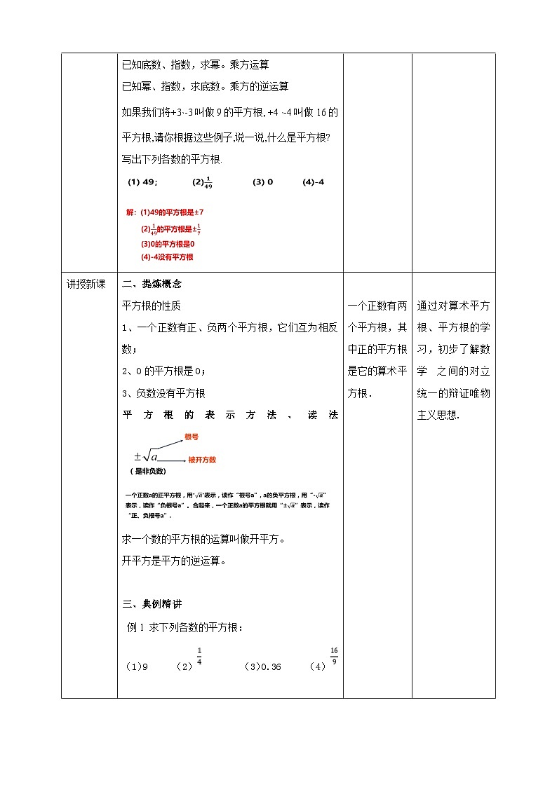 浙教版7年级上册数学3.1平方根教案第2页