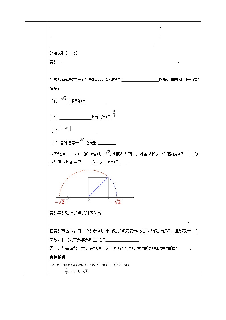 浙教版7年级上册数学3.2实数学案02