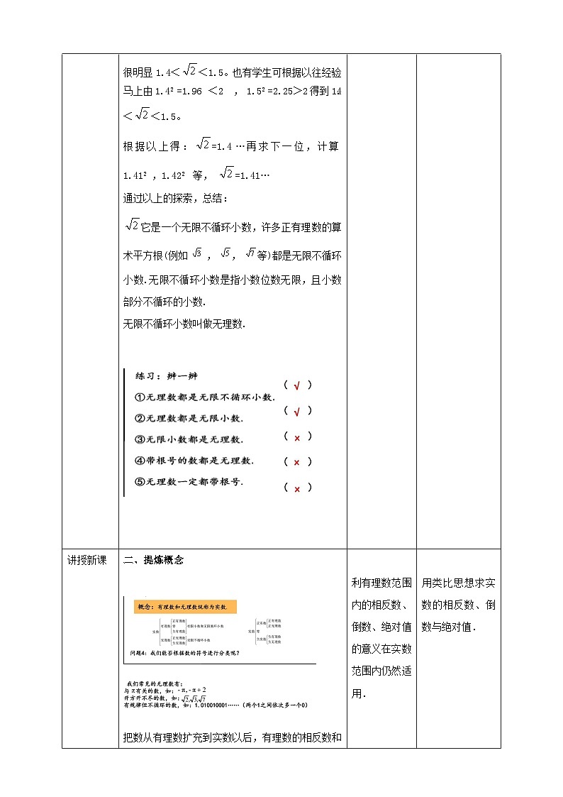 浙教版7年级上册数学3.2实数教案02