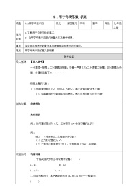 数学七年级上册第4章 代数式4.1 用字母表示数教学设计