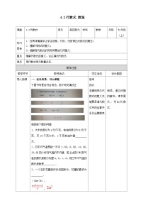 数学七年级上册第4章 代数式4.2 代数式教案