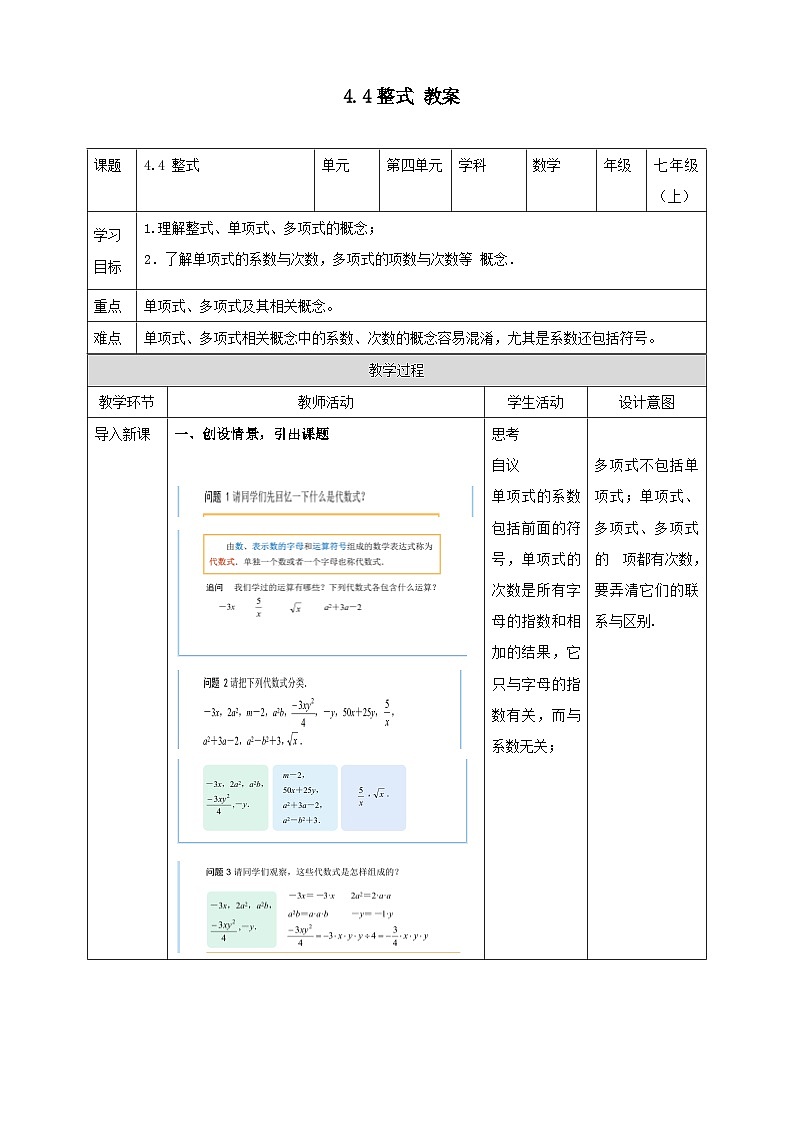 浙教版7年级上册数学4.4整式教案第1页