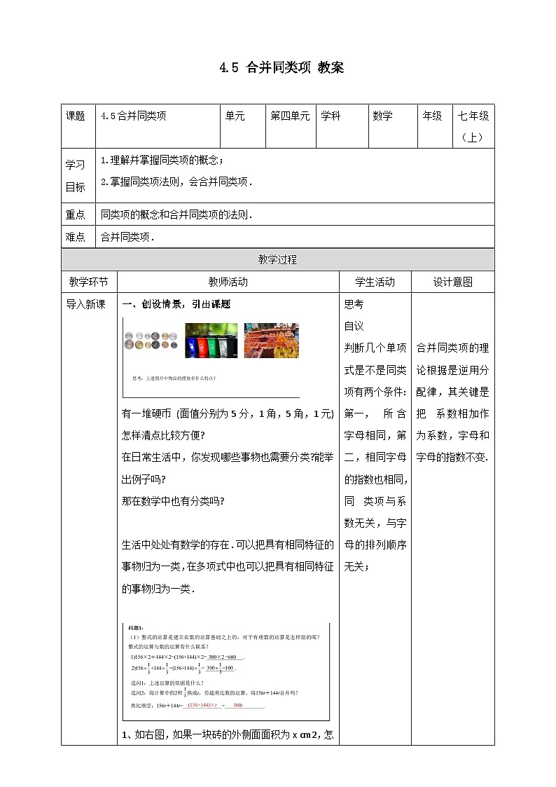 浙教版7年级上册数学4.5合并同类项教案01