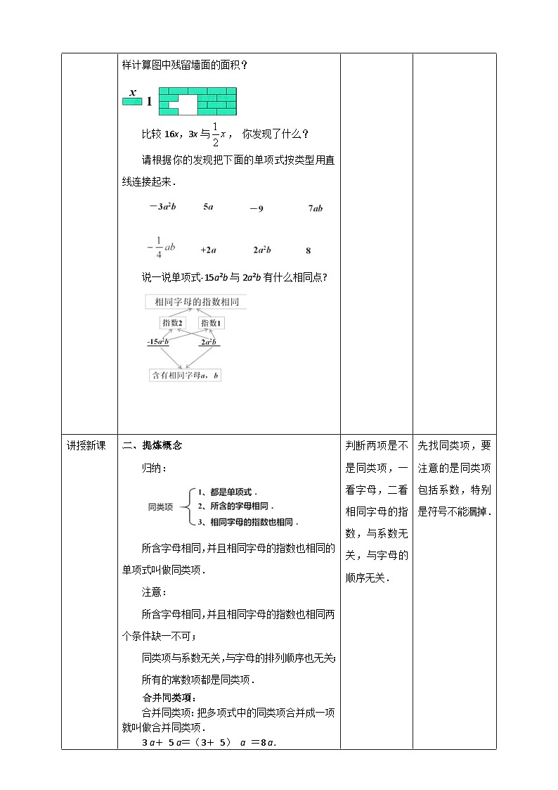 浙教版7年级上册数学4.5合并同类项教案02