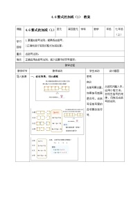 初中数学浙教版七年级上册4.6 整式的加减教案设计