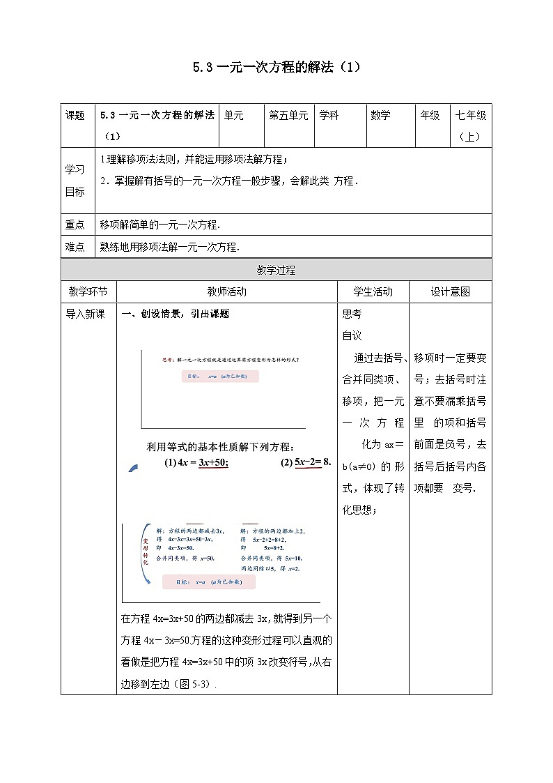 浙教版7年级上册数学5.3一元一次方程的解法（1)教案01