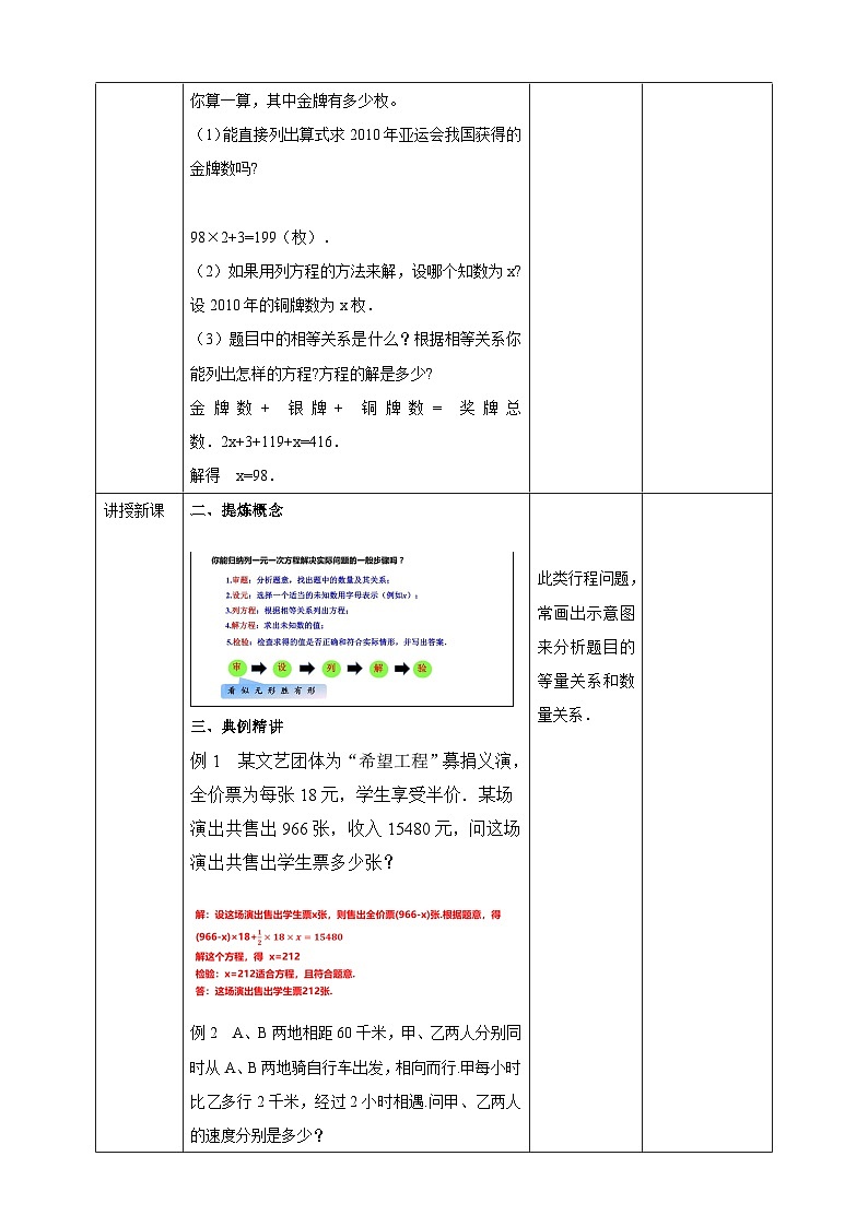 浙教版7年级上册数学5.4一元一次方程的应用（1）教案02
