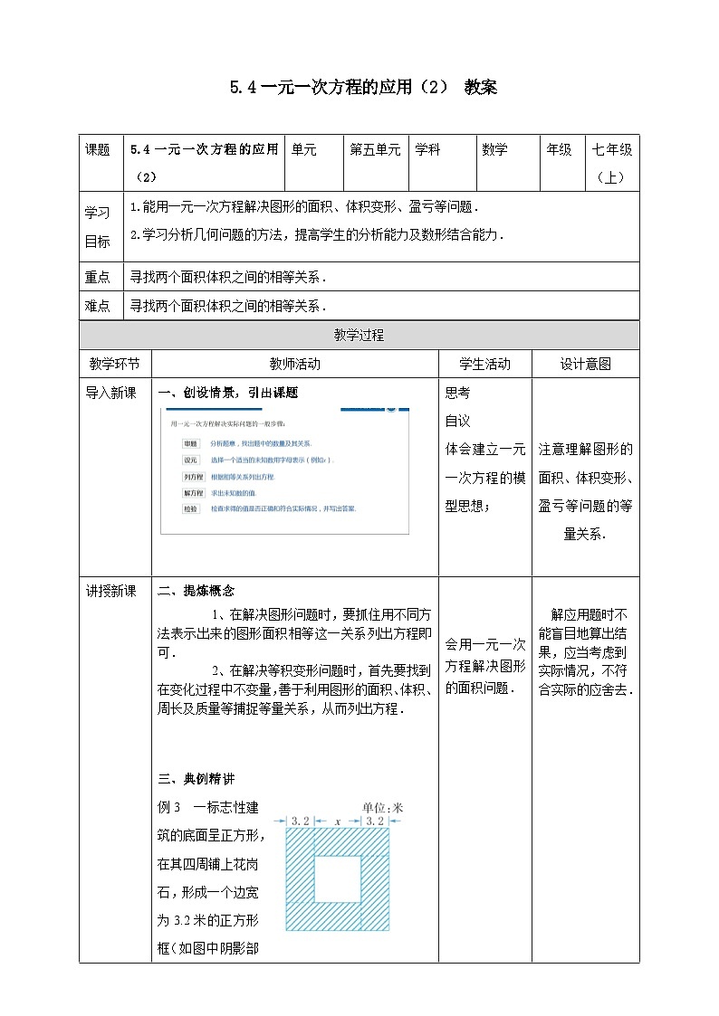 浙教版7年级上册数学5.4一元一次方程的应用（2）教案01
