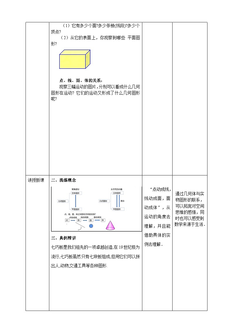 浙教版7年级上册数学6.1 几何图形  教案03