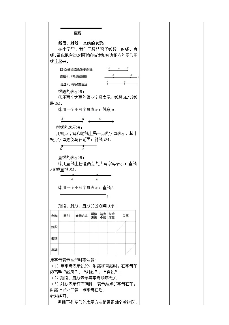 浙教版7年级上册数学6.2 线段、射线和直线   教案02