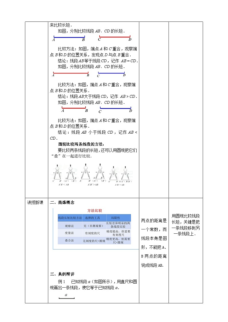 浙教版7年级上册数学6.3线段的长短比较教案02
