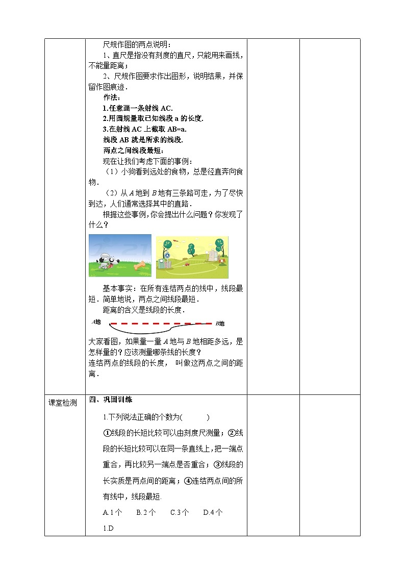 浙教版7年级上册数学6.3线段的长短比较教案03