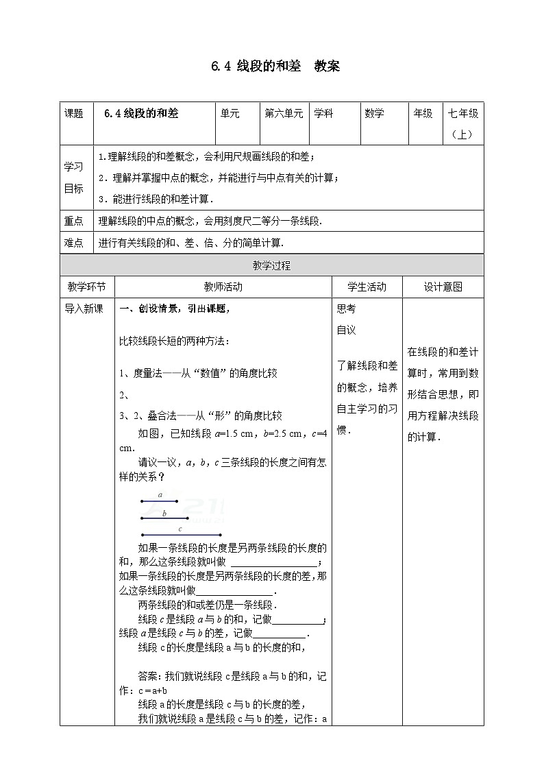 浙教版7年级上册数学6.4 线段的和差 教案01