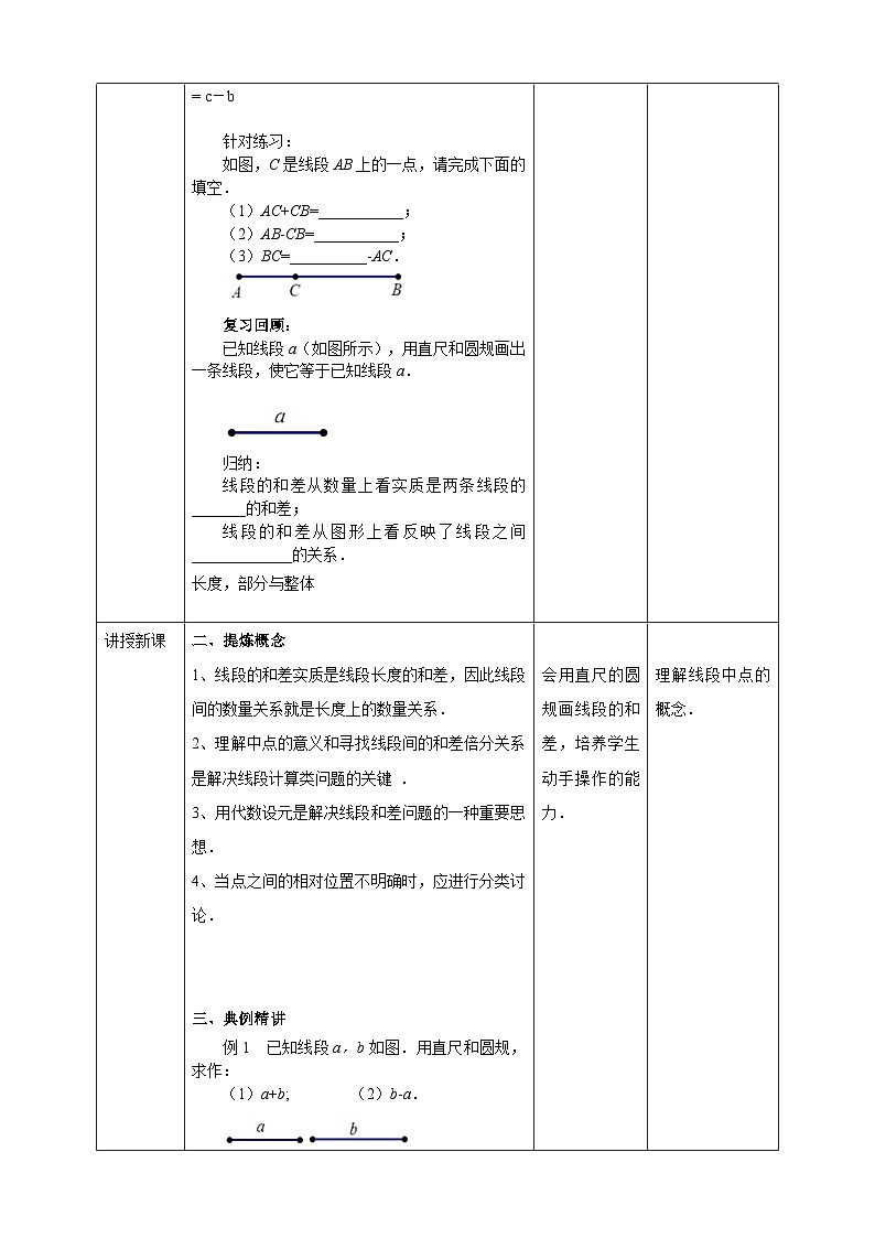 浙教版7年级上册数学6.4 线段的和差 教案02