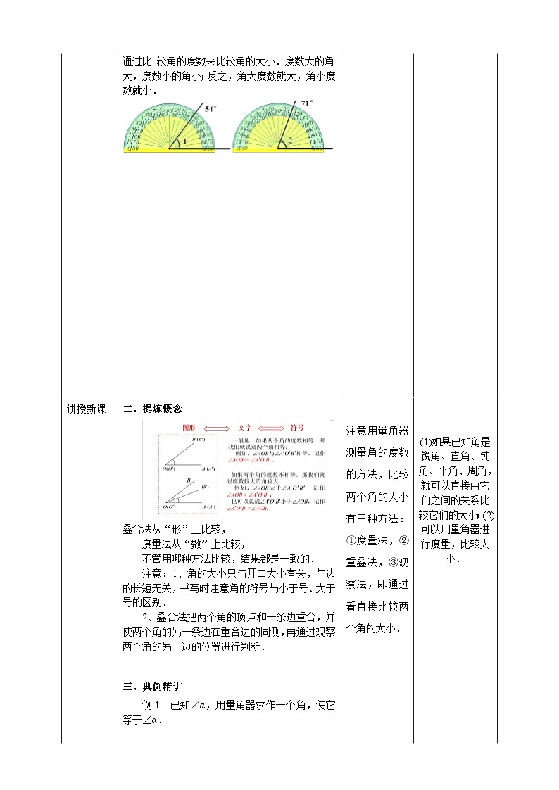浙教版7年级上册数学6.6 角的大小比较  教案02