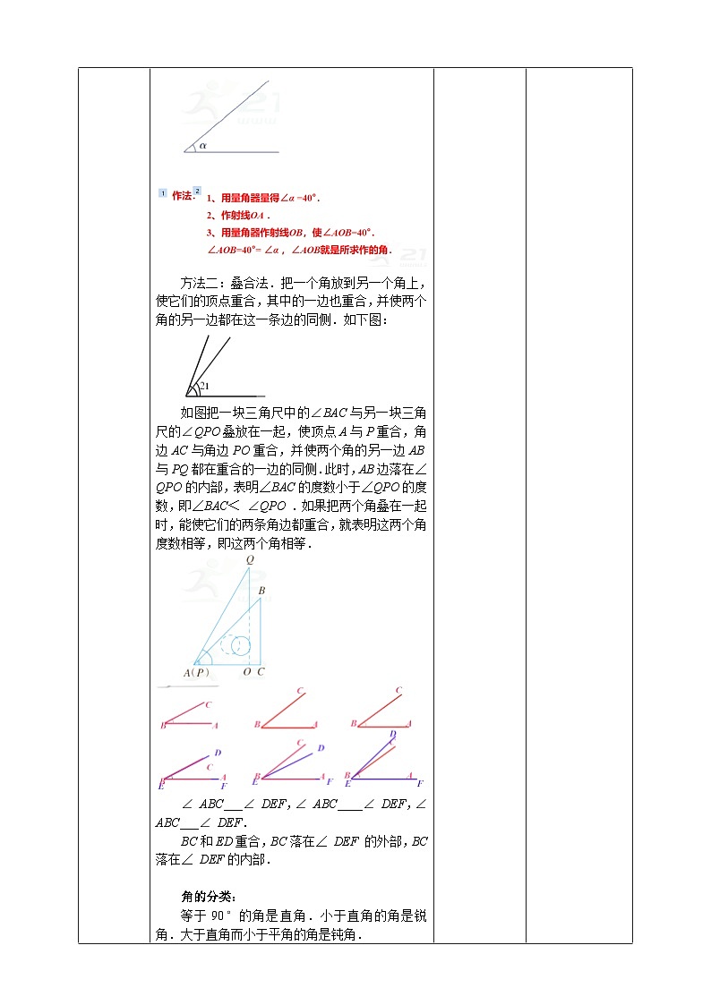 浙教版7年级上册数学6.6 角的大小比较  教案03