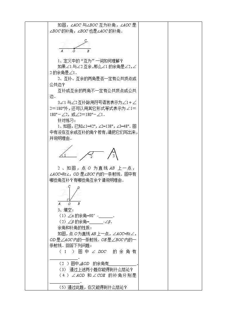 浙教版7年级上册数学6.8 余角和补角  教案第2页