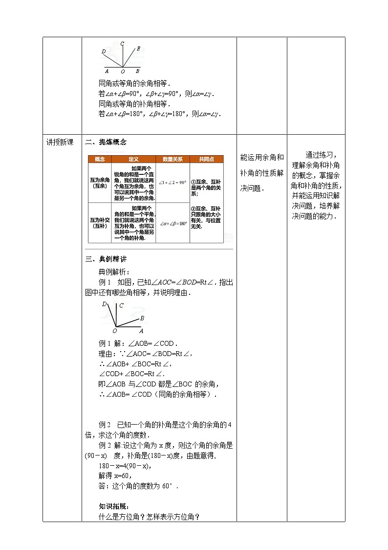 浙教版7年级上册数学6.8 余角和补角  教案第3页