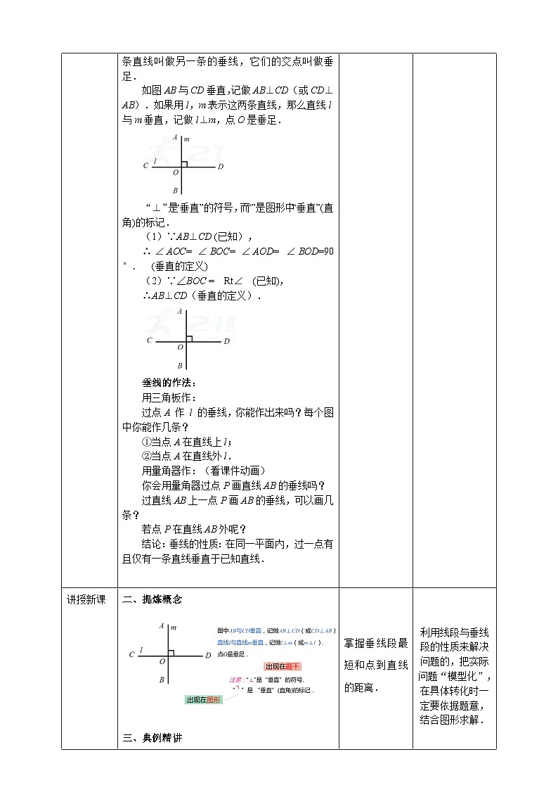浙教版7年级上册数学6.9 直线的相交（2）  教案第2页