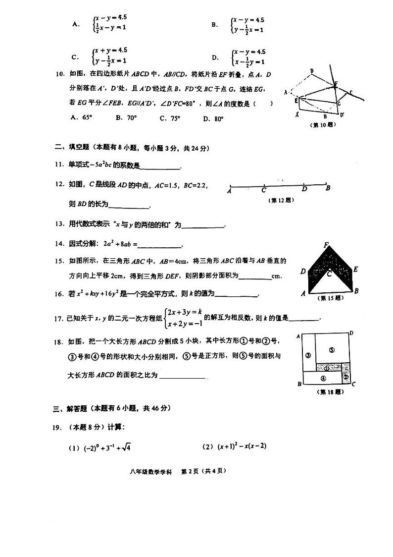 浙江省温州市鹿城区温州市第二十三中学2022-2023学年八年级上学期开学检测数学试题02