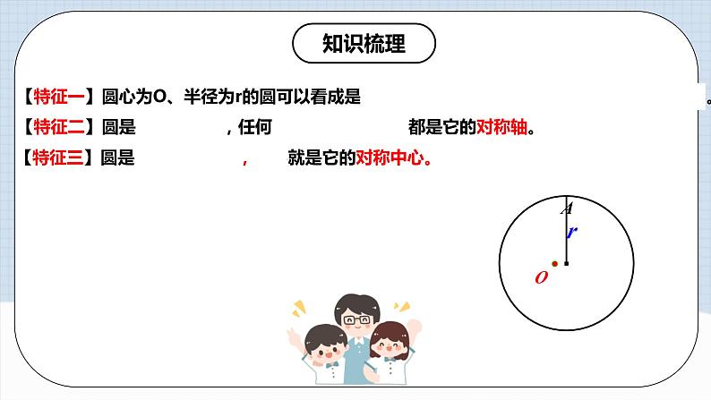 人教版初中数学九年级上册 《 第二十四章 圆 章节复习》 课件+单元测试（含教师学生版）05