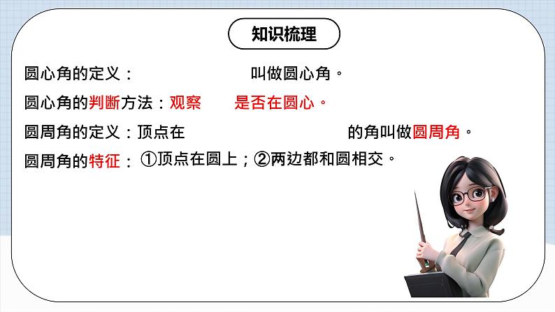 人教版初中数学九年级上册 《 第二十四章 圆 章节复习》 课件+单元测试（含教师学生版）07