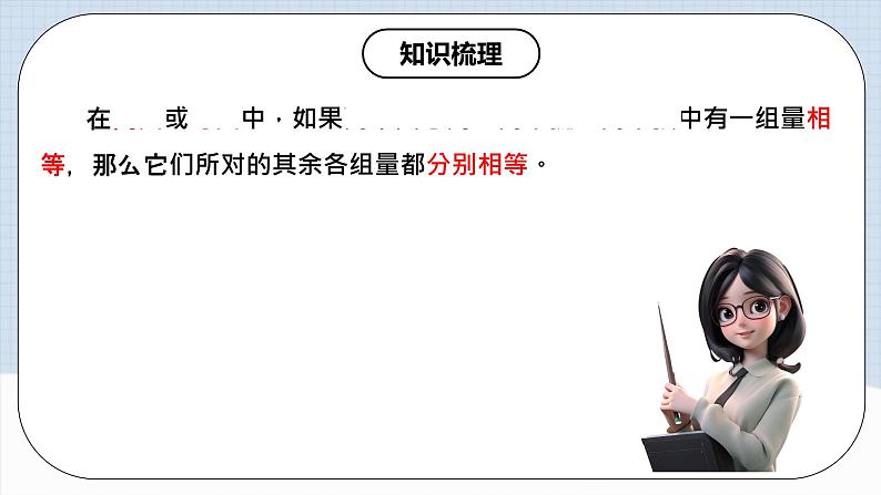 人教版初中数学九年级上册 《 第二十四章 圆 章节复习》 课件+单元测试（含教师学生版）08
