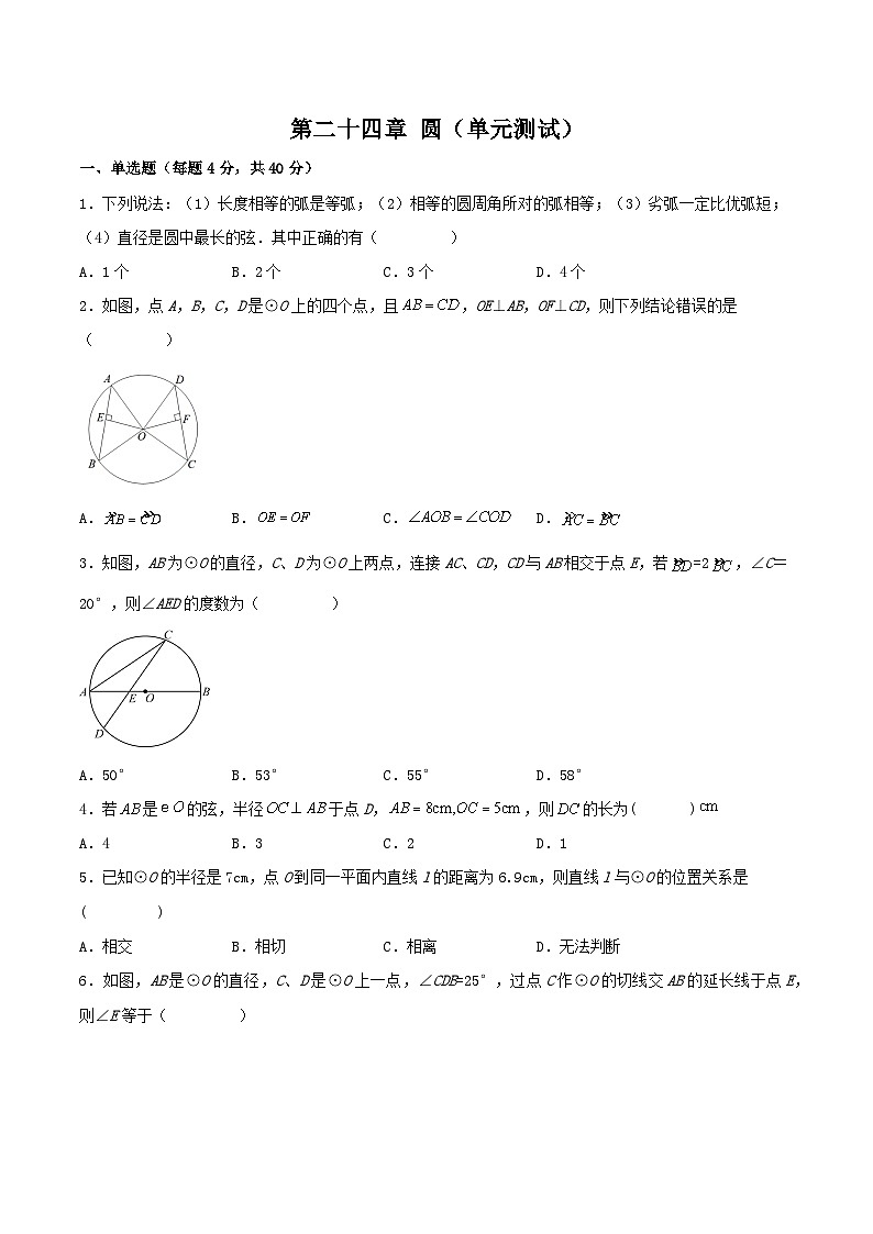 人教版初中数学九年级上册 《 第二十四章 圆 章节复习》 课件+单元测试（含教师学生版）01