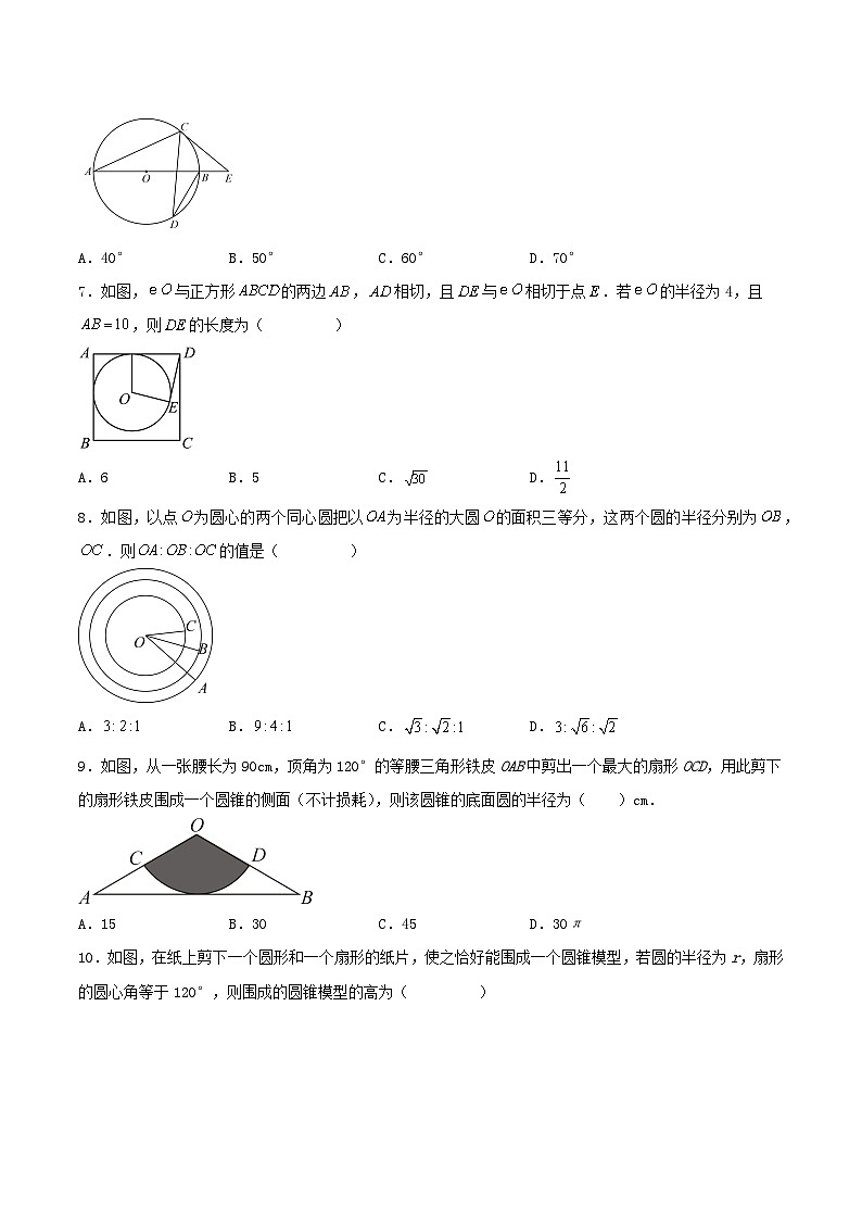 人教版初中数学九年级上册 《 第二十四章 圆 章节复习》 课件+单元测试（含教师学生版）02