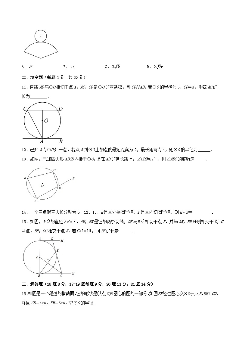 人教版初中数学九年级上册 《 第二十四章 圆 章节复习》 课件+单元测试（含教师学生版）03