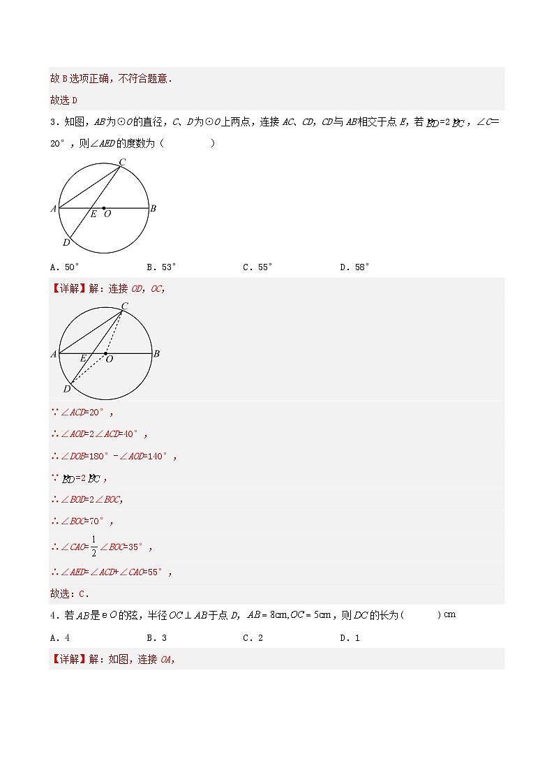人教版初中数学九年级上册 《 第二十四章 圆 章节复习》 课件+单元测试（含教师学生版）02