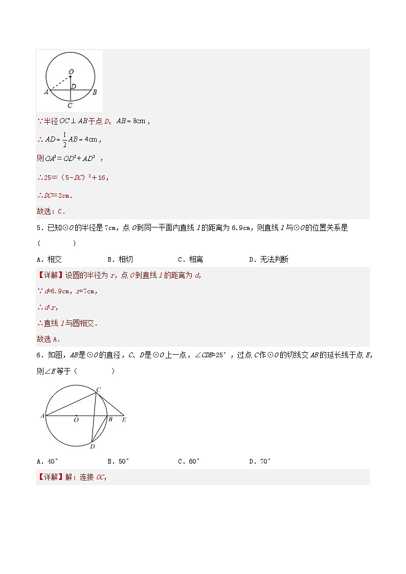 人教版初中数学九年级上册 《 第二十四章 圆 章节复习》 课件+单元测试（含教师学生版）03
