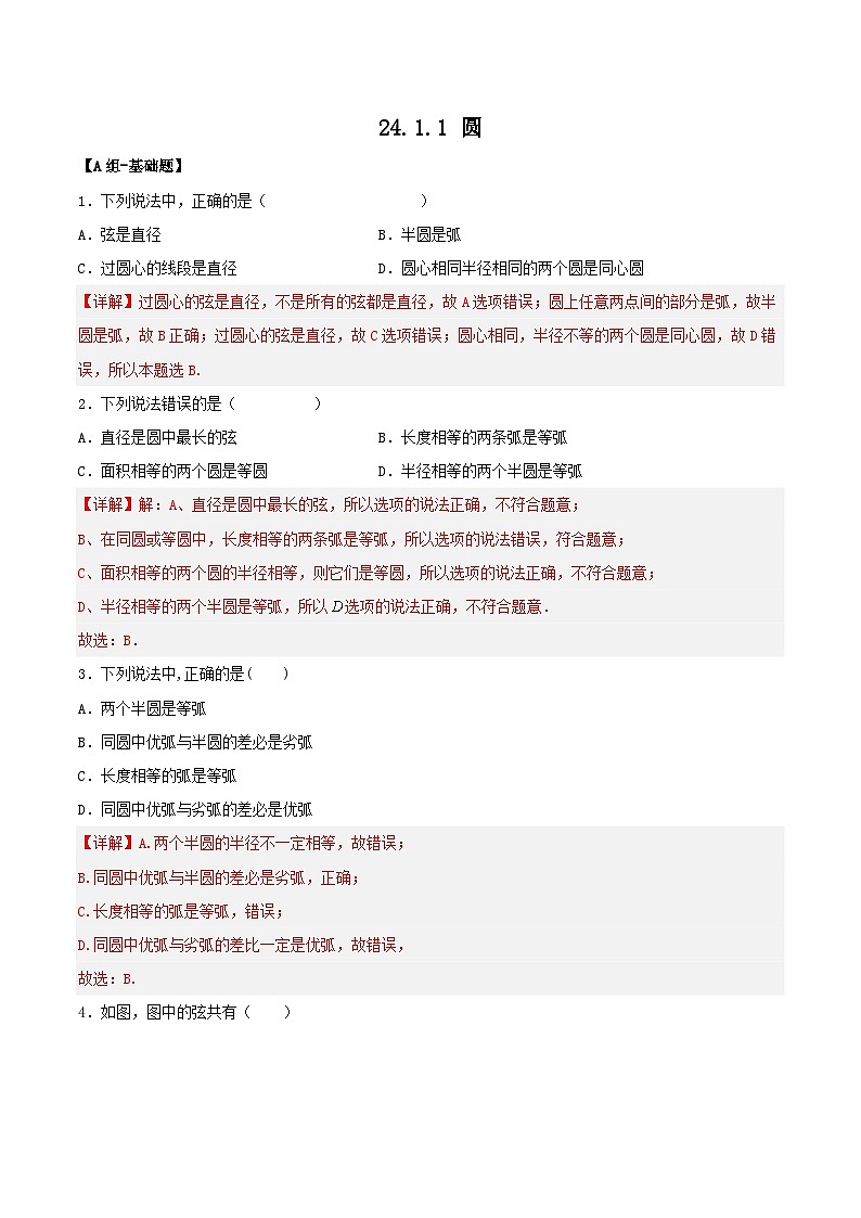 人教版初中数学九年级上册 24.1.1 《 圆》 课件+教案+导学案+分层作业（含教师学生版和教学反思）01