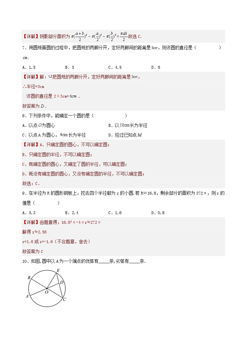 人教版初中数学九年级上册 24.1.1 《 圆》 课件+教案+导学案+分层作业（含教师学生版和教学反思）03