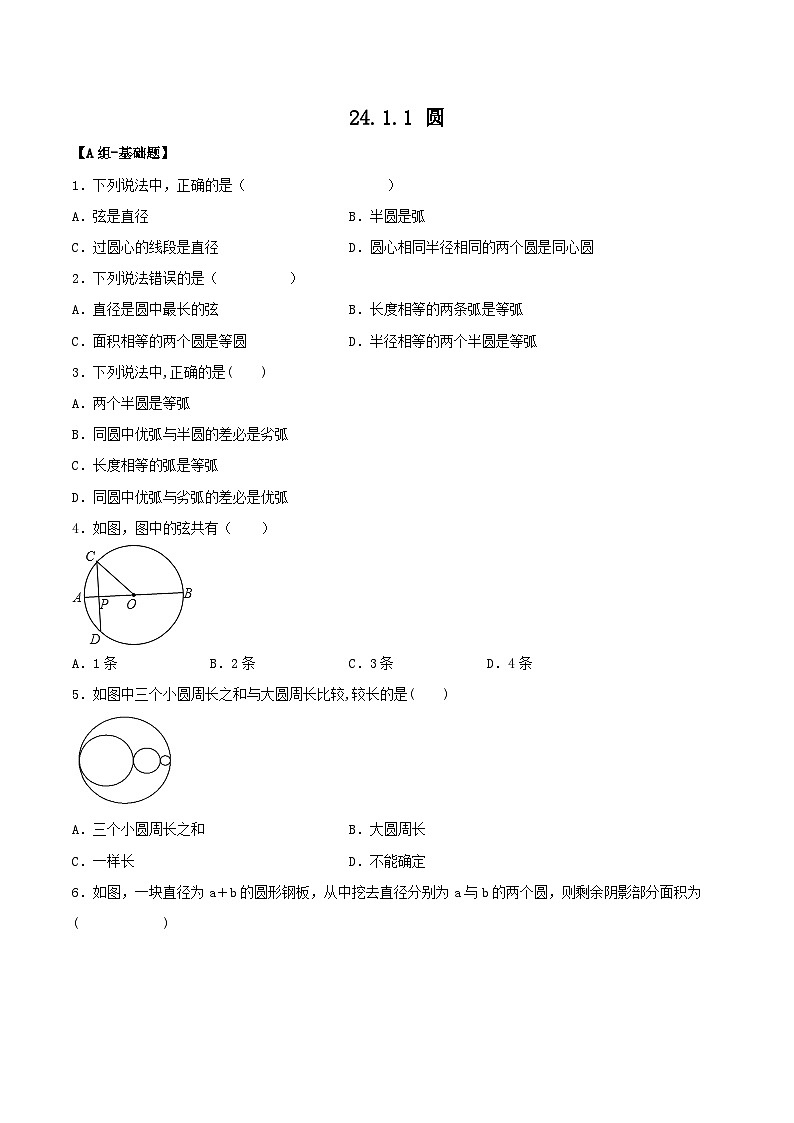 人教版初中数学九年级上册 24.1.1 《 圆》 课件+教案+导学案+分层作业（含教师学生版和教学反思）01