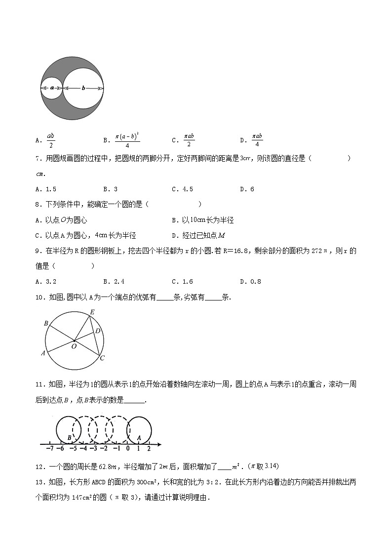 人教版初中数学九年级上册 24.1.1 《 圆》 课件+教案+导学案+分层作业（含教师学生版和教学反思）02