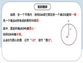 人教版初中数学九年级上册 24.1.1 《 圆》 课件+教案+导学案+分层作业（含教师学生版和教学反思）