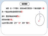 人教版初中数学九年级上册 24.1.1 《 圆》 课件+教案+导学案+分层作业（含教师学生版和教学反思）