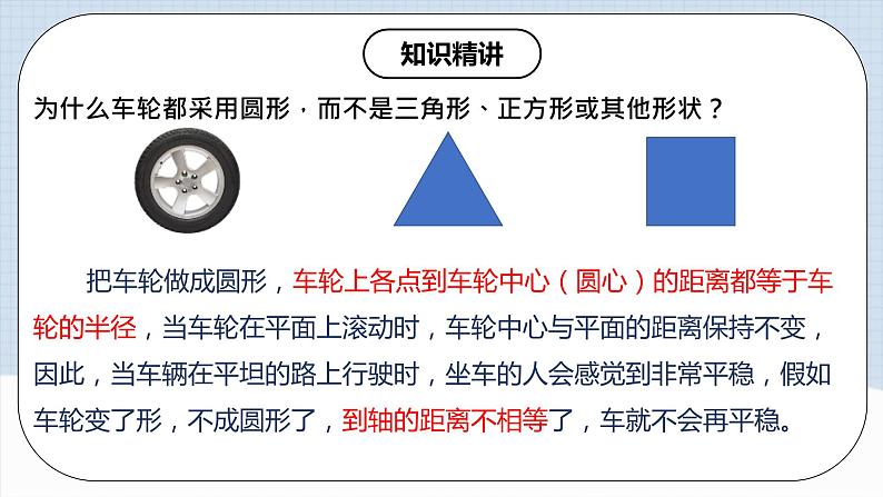 人教版初中数学九年级上册 24.1.1 《 圆》 课件+教案+导学案+分层作业（含教师学生版和教学反思）08