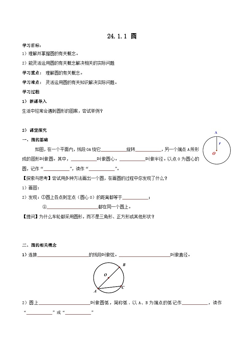 人教版初中数学九年级上册 24.1.1 《 圆》 课件+教案+导学案+分层作业（含教师学生版和教学反思）01