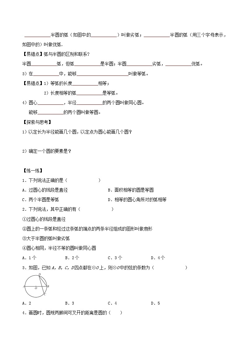 人教版初中数学九年级上册 24.1.1 《 圆》 课件+教案+导学案+分层作业（含教师学生版和教学反思）02