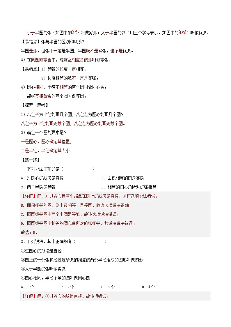 人教版初中数学九年级上册 24.1.1 《 圆》 课件+教案+导学案+分层作业（含教师学生版和教学反思）02