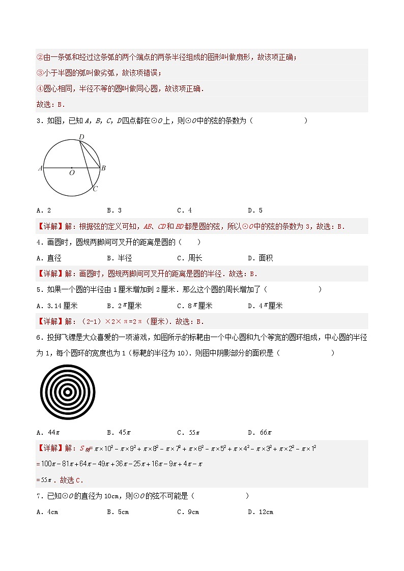 人教版初中数学九年级上册 24.1.1 《 圆》 课件+教案+导学案+分层作业（含教师学生版和教学反思）03