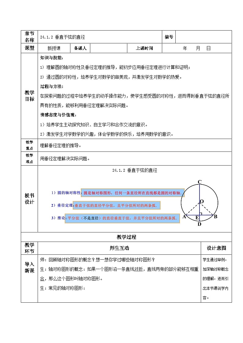 人教版初中数学九年级上册 24.1.2 《 垂直于弦的直径》 课件+教案+导学案+分层作业（含教师学生版和教学反思）01